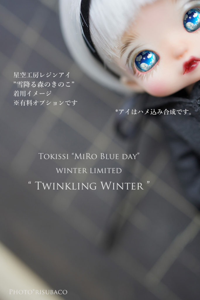 Twinking Winter MiRo”受注のご案内 | risubaco